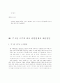 주5일근무에 따른 유통업계의 대응방안   (유통관리 주 5일 근무제) 13페이지