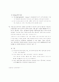 주5일근무에 따른 유통업계의 대응방안   (유통관리 주 5일 근무제) 19페이지