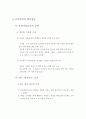 주5일근무에 따른 유통업계의 대응방안   (유통관리 주 5일 근무제) 20페이지