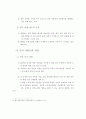 주5일근무에 따른 유통업계의 대응방안   (유통관리 주 5일 근무제) 21페이지