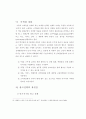 주5일근무에 따른 유통업계의 대응방안   (유통관리 주 5일 근무제) 23페이지