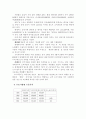 현대자동차 경영전략 (마케팅전략 기업분석 기업경영 광고전략 광고 11페이지