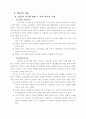 조직갈등 2페이지