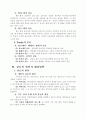 조직갈등 4페이지