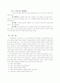 조직갈등 6페이지
