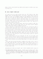 한국의 수(물)자원 (수질문제) 3페이지