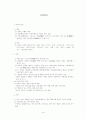 중국의 이해 1페이지
