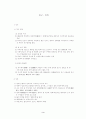 중국의 이해 3페이지