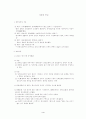 중국의 이해 4페이지