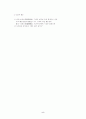 중국의 이해 5페이지