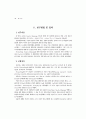 운동후 스트레칭과 스포츠 마사지가 피로회복에 미치는영향 2페이지