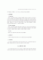 운동후 스트레칭과 스포츠 마사지가 피로회복에 미치는영향 3페이지