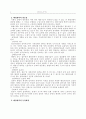 행정개혁에 관한 연구 4페이지