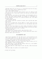 행정개혁에 관한 연구 5페이지