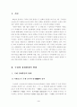 국내외 경제 환경의 변화와 대응 4페이지