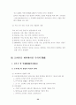 국내외 경제 환경의 변화와 대응 21페이지