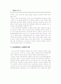 기업 구조조정의 방향 연구 4페이지