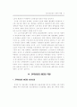 기업 구조조정의 방향 연구 5페이지