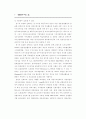 기업 구조조정의 방향 연구 6페이지