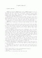 대학의 사회봉사 활동 활성화방안 5페이지