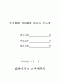대중매체를 이용한 이미지 차용에 관한 연구 3페이지