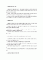 귀인이론 [사범/법학]  2페이지
