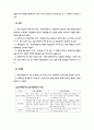 규준지향평가와 목표지향평가 3페이지
