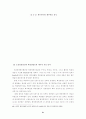 한국기업의 도산원인에 관한 연구 7페이지