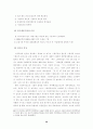한국기업의 도산원인에 관한 연구 12페이지