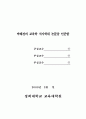 백남준의 비디오아트에 관한 연구 3페이지