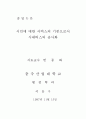 시민에 대한 서비스의 기본으로서 시내버스의 공사화 1페이지