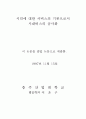 시민에 대한 서비스의 기본으로서 시내버스의 공사화 2페이지