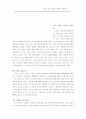 기업의 인터넷 활용 현황분석 -국내 500대 기업 5페이지