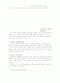기업의 인터넷 활용 현황분석 -국내 500대 기업 7페이지