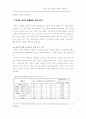 기업의 인터넷 활용 현황분석 -국내 500대 기업 9페이지