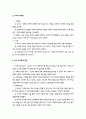 로크의 교육사상 2페이지