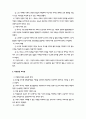 루소의 교육사상 2페이지