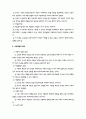 루소의 교육사상 3페이지