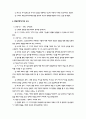 루소의 교육사상 4페이지