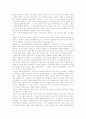 [사범/법학] 욕망의 식물학 2페이지