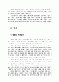 [자연과학] 과학과 환경 3페이지