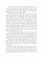 [자연과학] 과학과 환경 8페이지
