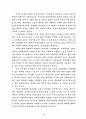 [자연과학] 과학과 환경 10페이지