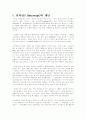컴퓨터구조 - 인터럽트 1페이지