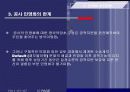 한국가스공사 민영화 (공기업 노사관리 10페이지