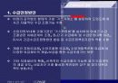 한국가스공사 민영화 (공기업 노사관리 15페이지