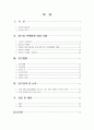 월드컵이용기업의인지도조사와 엠부쉬 마케팅대처(스포츠마케팅 마케팅 2페이지