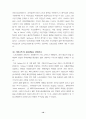 월드컵이용기업의인지도조사와 엠부쉬 마케팅대처(스포츠마케팅 마케팅 13페이지