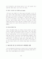 월드컵이용기업의인지도조사와 엠부쉬 마케팅대처(스포츠마케팅 마케팅 18페이지