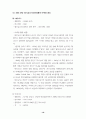 월드컵이용기업의인지도조사와 엠부쉬 마케팅대처(스포츠마케팅 마케팅 19페이지
